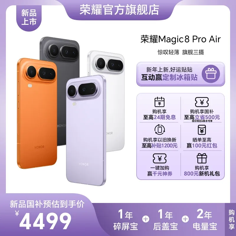 HONOR Magic8 Pro Air flagship chip Dimensity 9500 Qinghai Lake battery flagship triple camera full focal length flash portrait